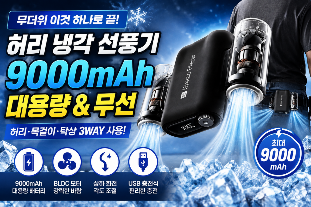 여름 야외활동에 유용한 허리 냉각 선풍기 제품 이미지