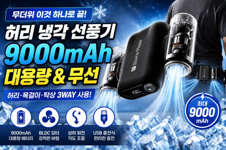 여름 야외활동에 유용한 허리 냉각 선풍기