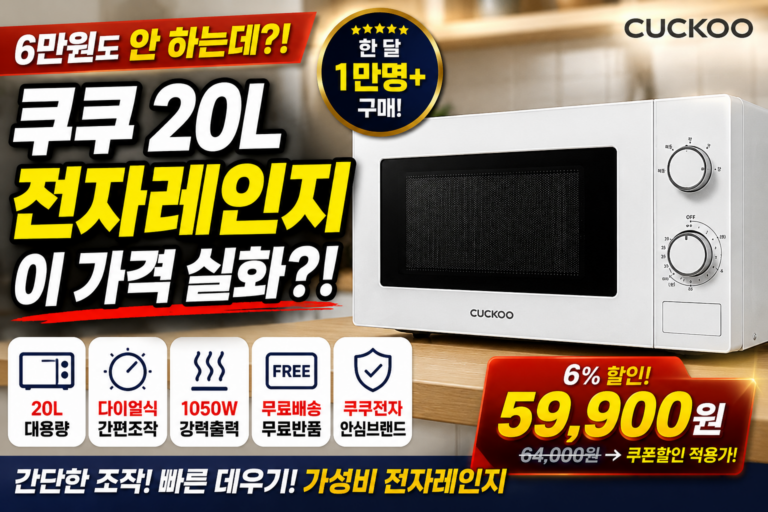 6만원도 안 하는데 한 달 1만 명 구매? 쿠쿠 전자레인지 인기 이유
