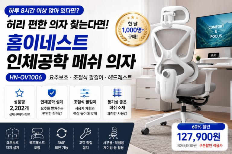 하루 8시간 앉아 있다면? 한 달 1,000명 선택한 홈이네스트 의자 살펴보니