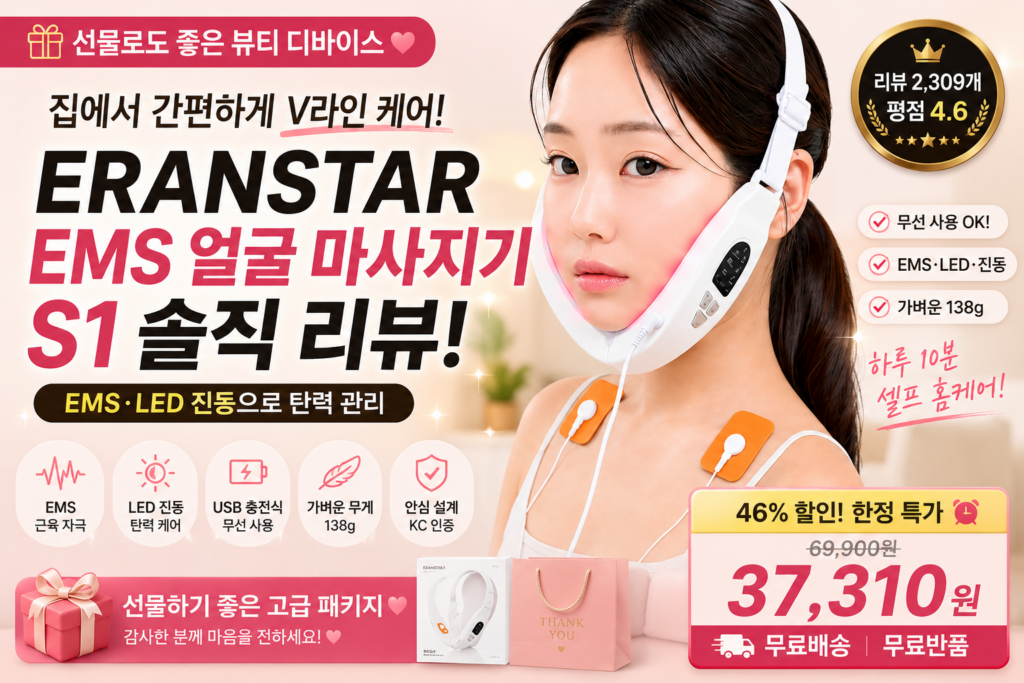 요즘 홈케어 이렇게 한다고? ERANSTAR EMS 얼굴 마사지기 46% 할인 중 제품 이미지