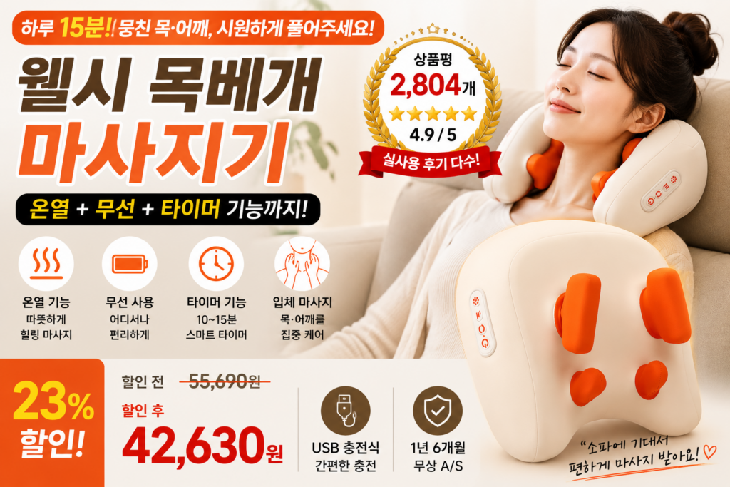 목·어깨 뭉칠 때마다 마사지샵 가세요? 웰시 목베개 마사지기 WT-C7001 23% 할인 중 제품 이미지